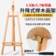 画架木制支架式 .广告架木架1.5米71油画架德国进口画板架写生榉木