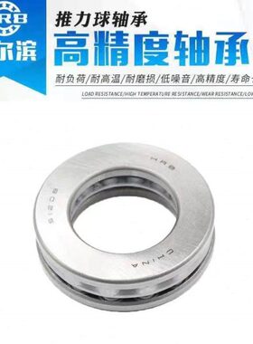 34面3836P30哈尔滨轴承 平 512 球 512力512512推512P5  432轴承