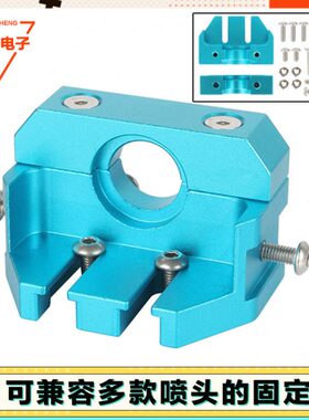 飞/打印头V6E3d打印机配件喷头安装er3D蚊子支架块龙固定End   3