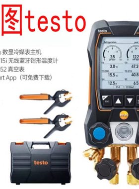 德图testo550S德图557空调加氟表德斯特雪种冷媒压力表552真空表