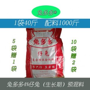 兔多多4%仔兔预混料商品育肥兔预混料兔用预混料成活率高生长快