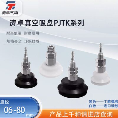 8气动配件TKTK PP-PTK-硅胶1006J吸嘴J 真空吸盘机械手工业J-涛卓