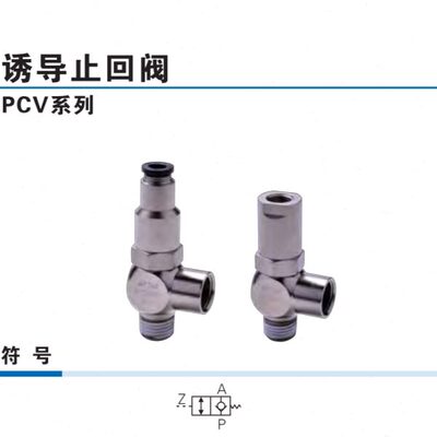 原装亚德客单向阀 诱导止回阀 PCV06 08 10 15 06F 08F 10F 15F