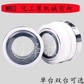 化工泵水封 30B15 4540机械密封35W2255 W50机25封四氟