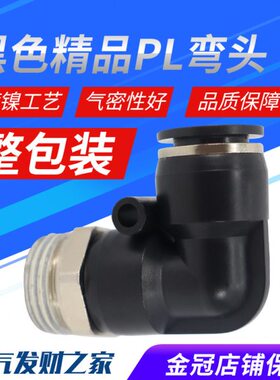 黑色-3直角/体外4P100接头0122940L弯头/16-8-气动M5/-00-/度螺纹