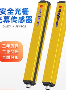0安全光栅肯森斯光幕传感器手S4感应器红外对射光电装置冲床保护