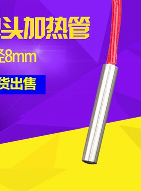 8X0/8X8X电加热/9//88X单头8X60408X50208X120//加热棒1000管8X/0