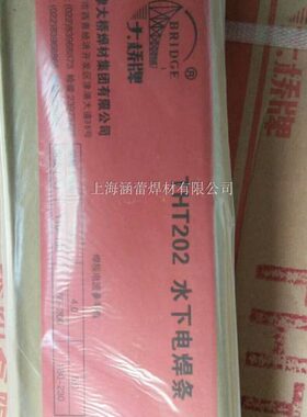 大桥THT202（TS202）防水焊条水中焊接焊条带水 水下焊条
