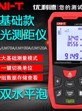 优利德LM50A 70A 100A 120A红外激光测距仪高精度电子尺工程测量