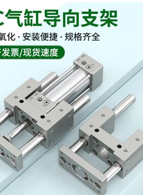 支架X1带大全导向0气动轴/气压0导SC气缸40伸缩机架三缸三杆32杆