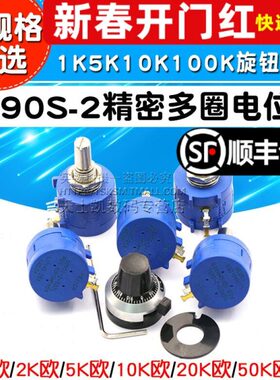 L电位器精密205旋钮10-刻度K10圈绕0K 4L3L1线多35010 K1 502-9KS