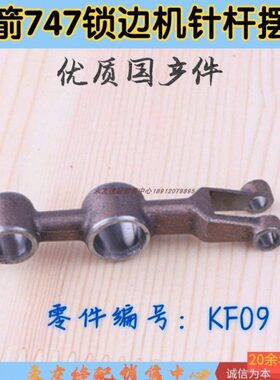 轴杆银四锁边连4杆0杆针棒K动7F  车包拷动摆缝7箭机针47线7边9摆