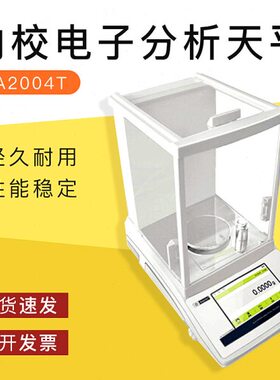 分01000实验室g0常州幸运F秤万0校内.之14Tmg.一电子分析天平0A2
