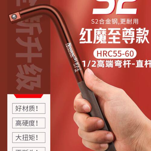 巨硬1/2寸S2红魔L型套筒弯杆大飞套头加长力杆汽修重型换轮胎扳手