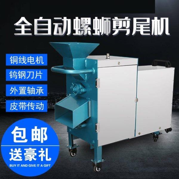 田螺去尾机螺蛳全自动剪螺机螺蛳剪切剪泥螺机河螺清洗机,清洗/食品/商业设备,螺蛳切尾机/田螺去尾机,淘宝优惠券,粉丝福利购,淘宝优惠卷