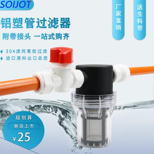 12铝塑管塑料4自来水管道养殖16前置过滤器透明不锈钢滤芯30水族
