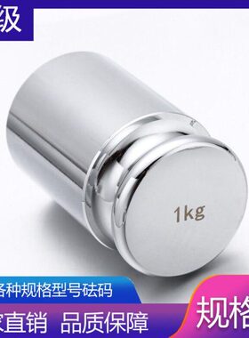 砝码G2校准G0等级21kg不锈钢10级f0砝码2标准F天平高精度砝码050