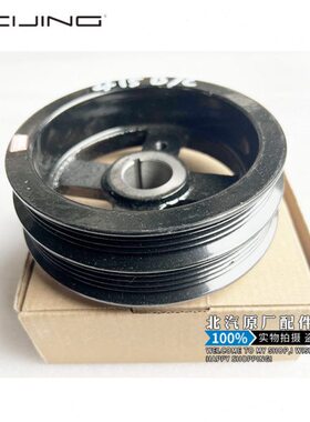 北汽M203s翔幻速H2S41J轴0发动机皮带轮曲C4125A银B4155M3B