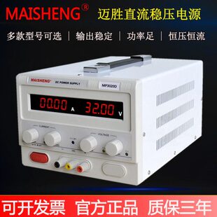 010/DMP340DD//D2030MP330大功率迈胜0A3030可调直流稳压电源V20