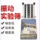 格专用实验动仪小型粒都筛分振检验筛析筛筛度样筛标准分实验室分
