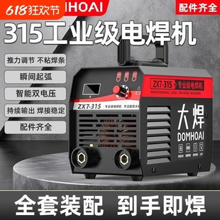 电焊机家用220v小型焊机400迷你大品牌手持便携 大焊315工业级新款
