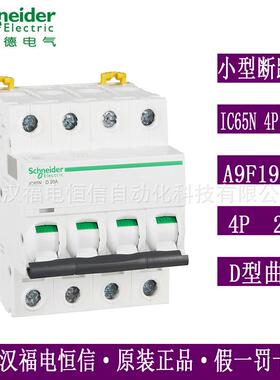 IC65N梅兰日兰微小型断路器IC65N4PD20AA9F19420空气开关原装