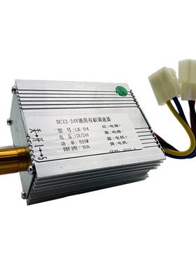 羚鹰12/24V600W有刷控制器农机撒肥机施肥机膨化机无极调速LK-04