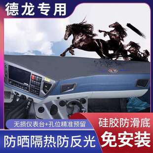 适用陕汽德龙X3000F3000新M3000X5000货车改装饰工作仪表台避光垫