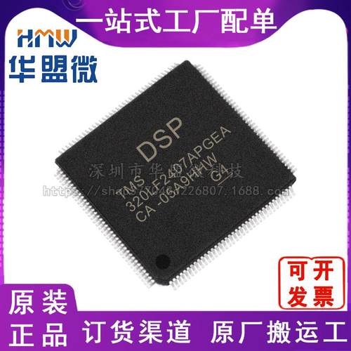 TMS320LF2407APGEA库存微控制器QFP144原装封装现货电子元器件