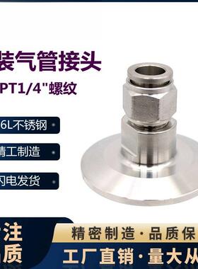 316L卫生级快装气管快插软管卡箍不锈钢卡箍接头NPT1/4