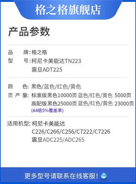 格之格适用柯尼卡美能达C226粉盒TN223碳粉C266C25672227226