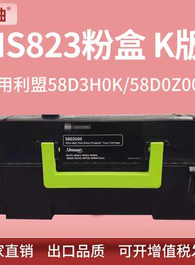 适用利盟MS821粉盒MS823硒鼓MX822adeMX826鼓架58D0Z00感光鼓