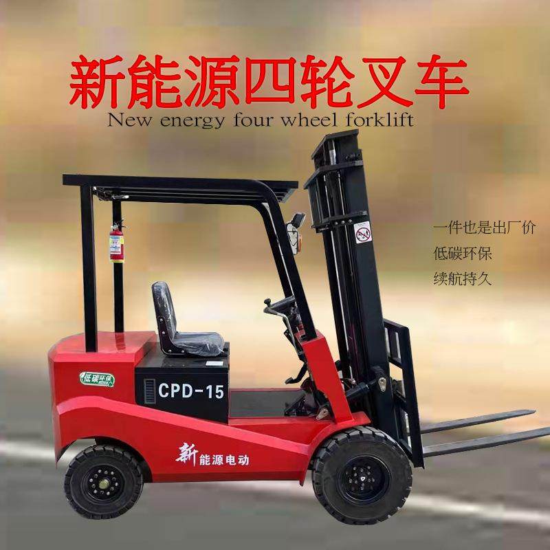 四轮电动叉车新能源1吨电动升降车三轮0.5吨电动叉车液压堆高车