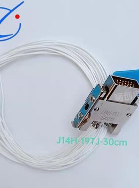 J14H矩形接插件J14H-19TJ-500MMJ63A-2F2-031-431-THJL23-32TKH