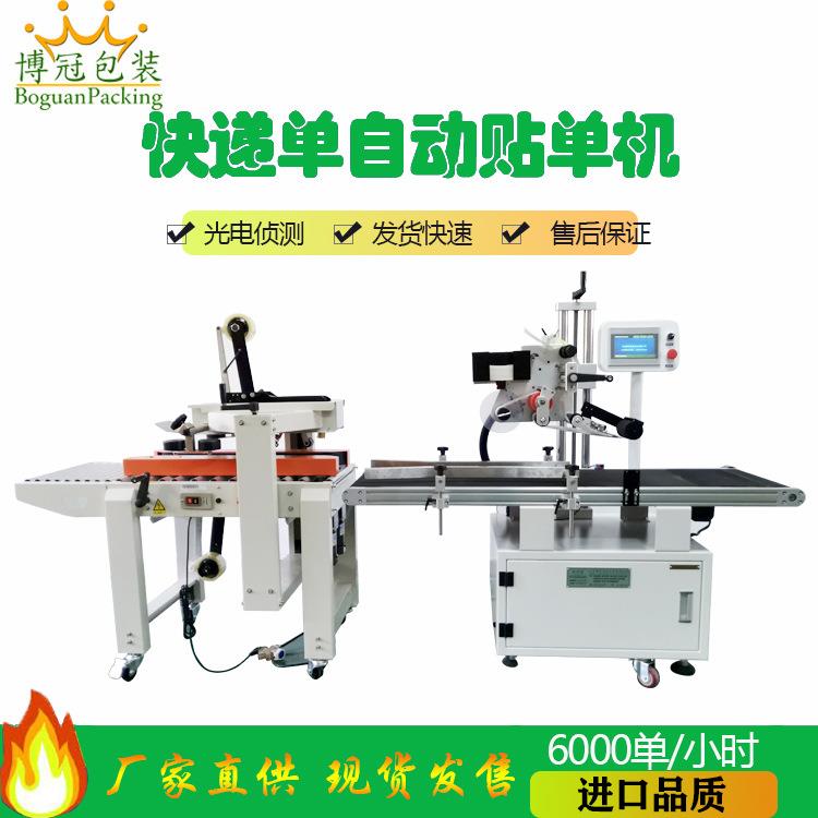 FXC-4030封箱机+ALB-190贴单机电商节爆单神器快递面贴单机
