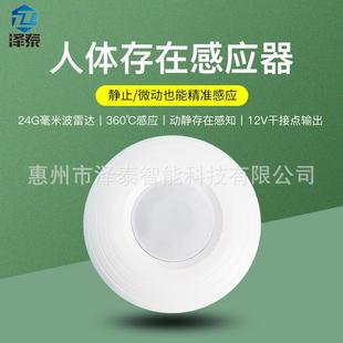 12V人体存在感应器微动呼吸检测24G毫米波雷达动静微波感应开关