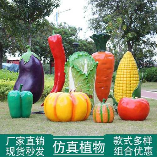 户外蔬菜水果玻璃钢雕塑仿真植物白菜草莓丰收节装饰农场南瓜摆件