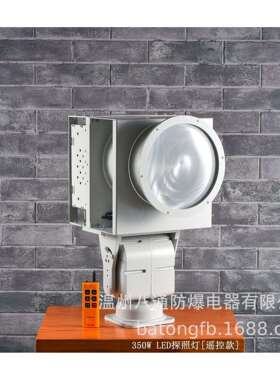 YFW6122遥控强光探照灯350WLED2000米强光探照灯，线控或遥控