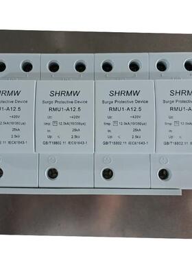 SHRMWI级浪涌保护器RMU1-A12.5Uc420Vln25kA10/350μS4P