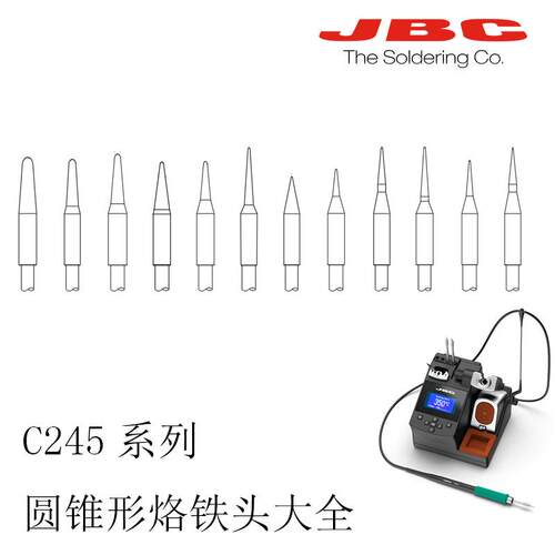 JBC通用型CD-B焊台T245焊笔专用C245系列圆锥形烙铁头