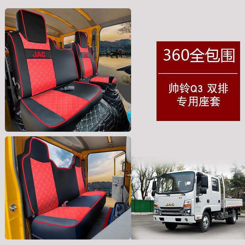 江淮帅铃Q3专用座套S7S6S3Q6H330骏铃A8V6V5V3金元宝康铃J3J5J6H5