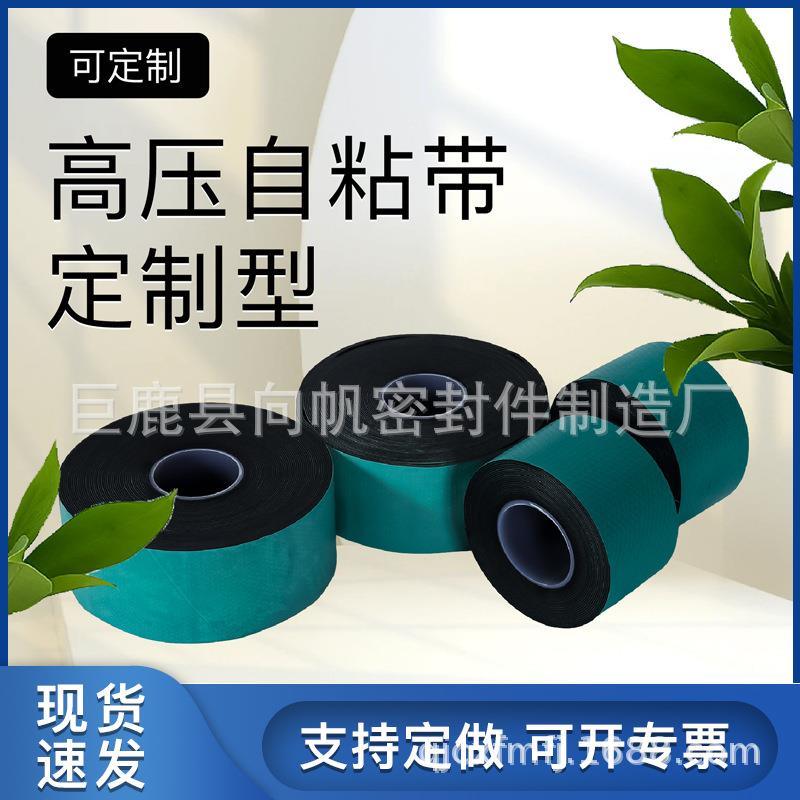 自粘带10kv5kv35kv橡胶乙丙橡胶自粘绝缘胶带耐高温电线电缆接头