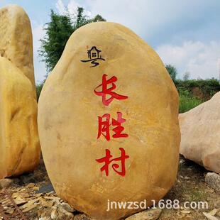 农村村口天然标志大石头哪里卖校园自然风景石草坪石刻字价格