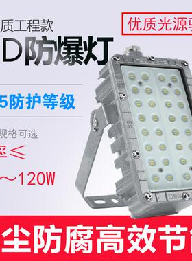 BFC8115LED防爆灯仓库灯吸顶灯仓库加油站工厂隧道灯三防灯
