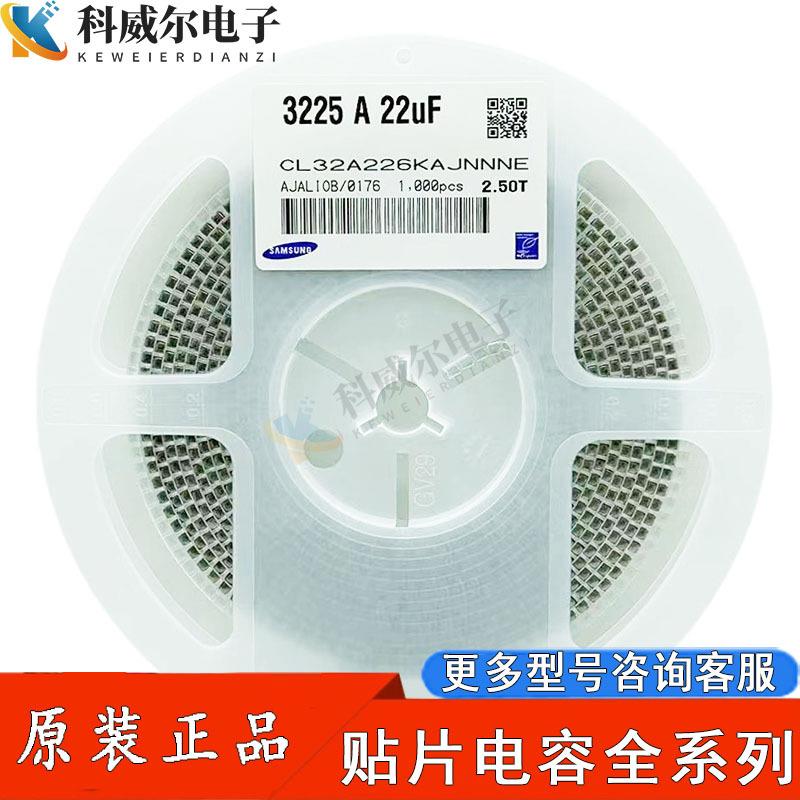 原装贴片电容1210/322522UF226K16V±10%X5RCL32A226KOJNNNE