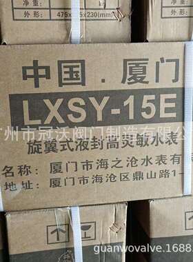 LXSY-15ELXSY-20ELXSY-25ELXSY-32ELXSY-40ELXSY-50E水表