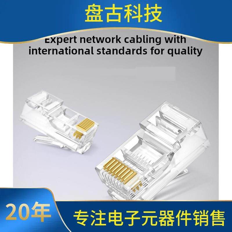 六类千兆屏蔽非屏蔽水晶头RJ45网线6类接头五类千兆网络水晶头