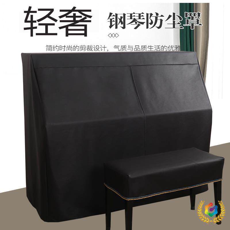 ≈钢琴全罩防晒不粘毛防猫抓盖布简约防水隔热科技布防尘保护