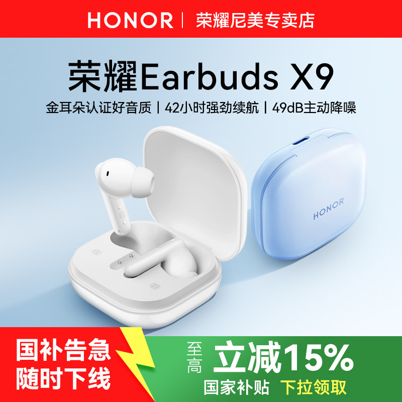 荣耀Earbuds X9无线蓝牙耳机原装入耳式主动降噪官方旗舰正品新款