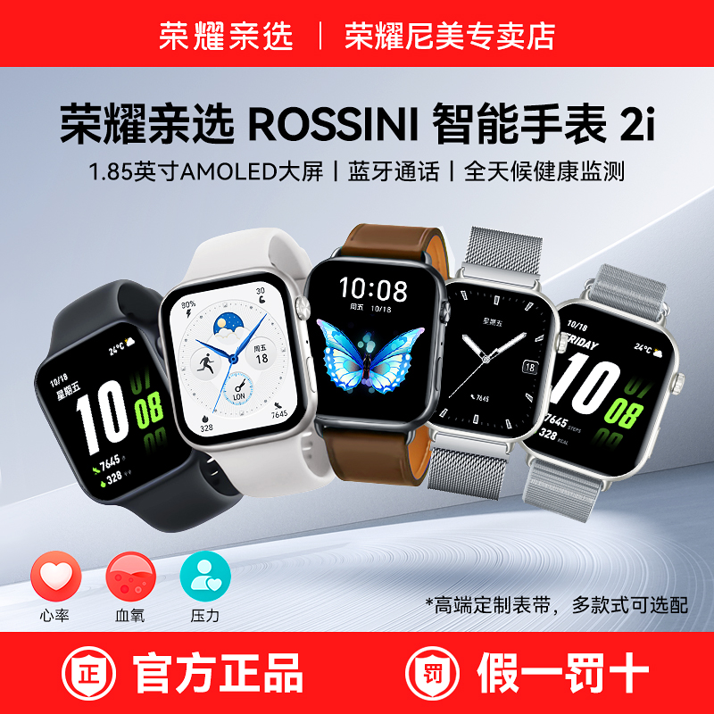 荣耀亲选ROSSINI智能手表2i